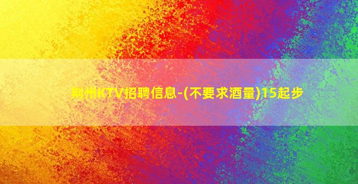 贵阳夜总会招聘